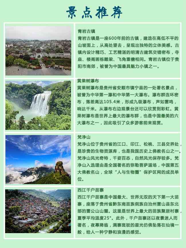 全面攻略：热门景点介绍与精选旅游文字指南