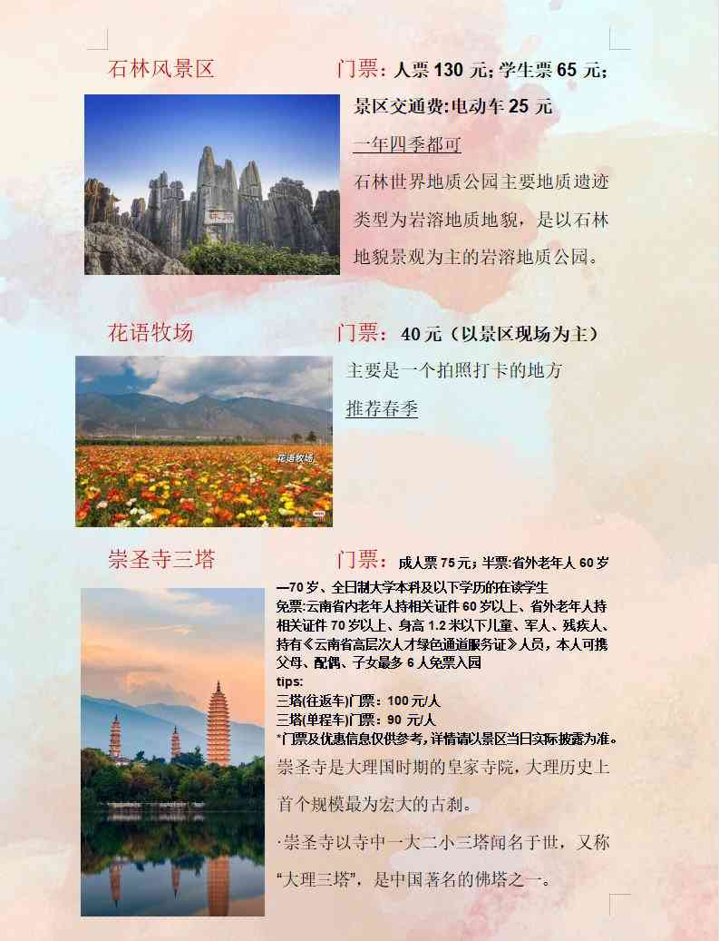 全面攻略：热门景点介绍与精选旅游文字指南