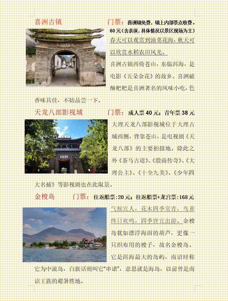 全面攻略：热门景点介绍与精选旅游文字指南