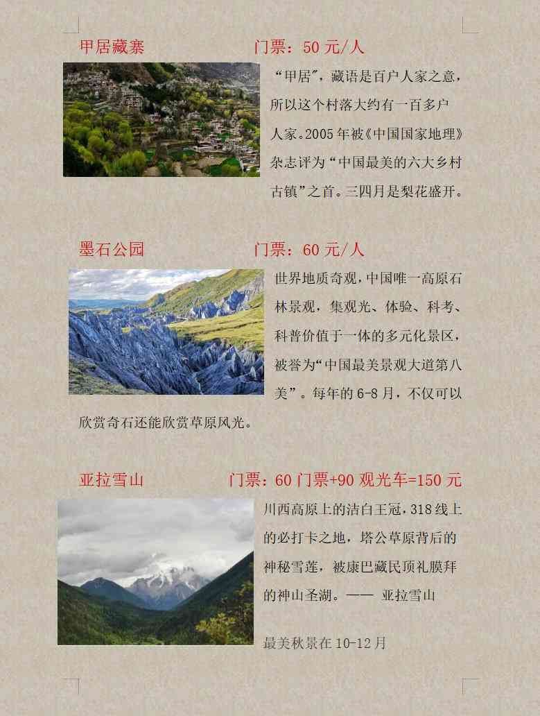 全面攻略：热门景点介绍与精选旅游文字指南