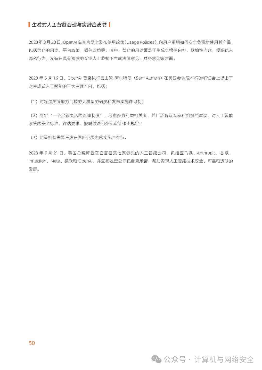 人工智能应用全面解析：AI报告书标准模板与撰写指南