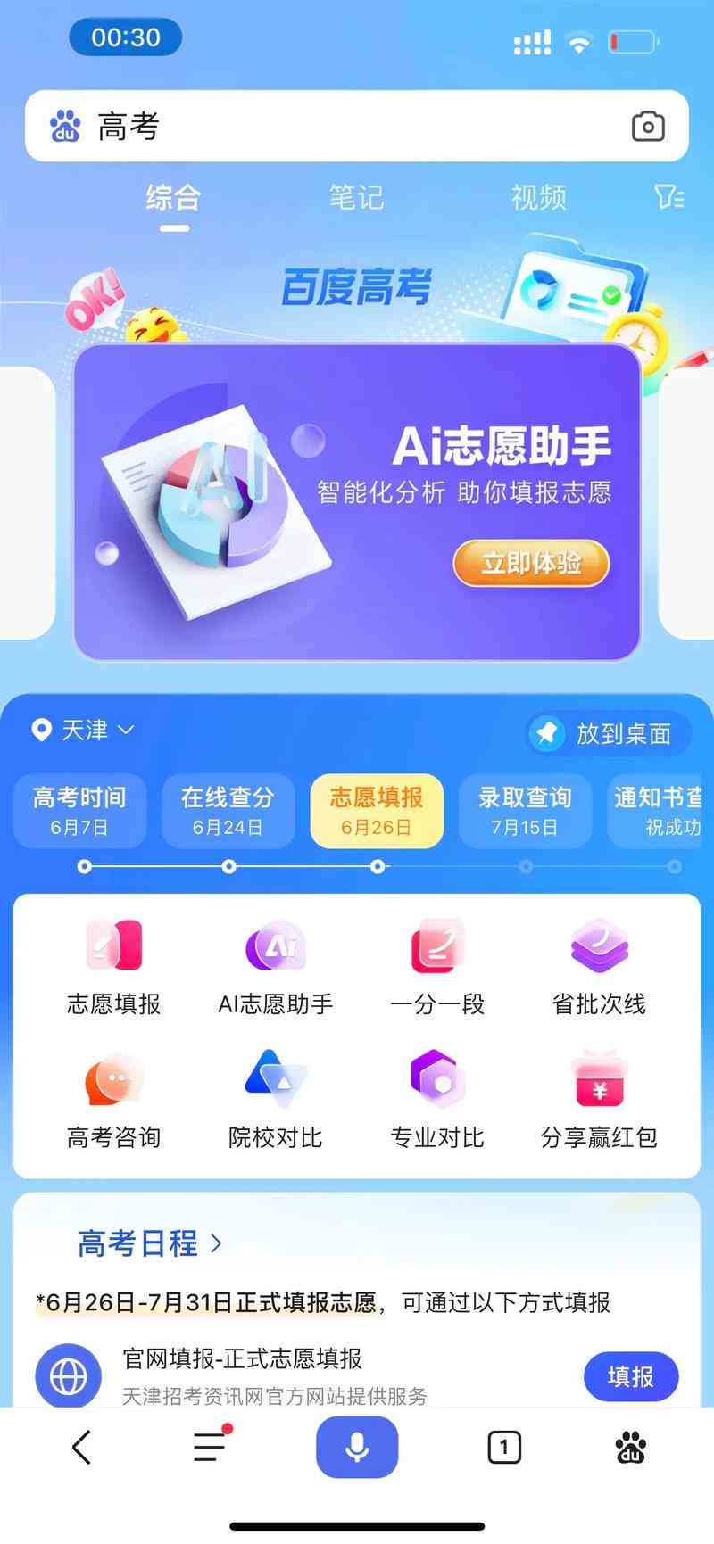 智能AI助手在线高考志愿填报指导与辅助系统