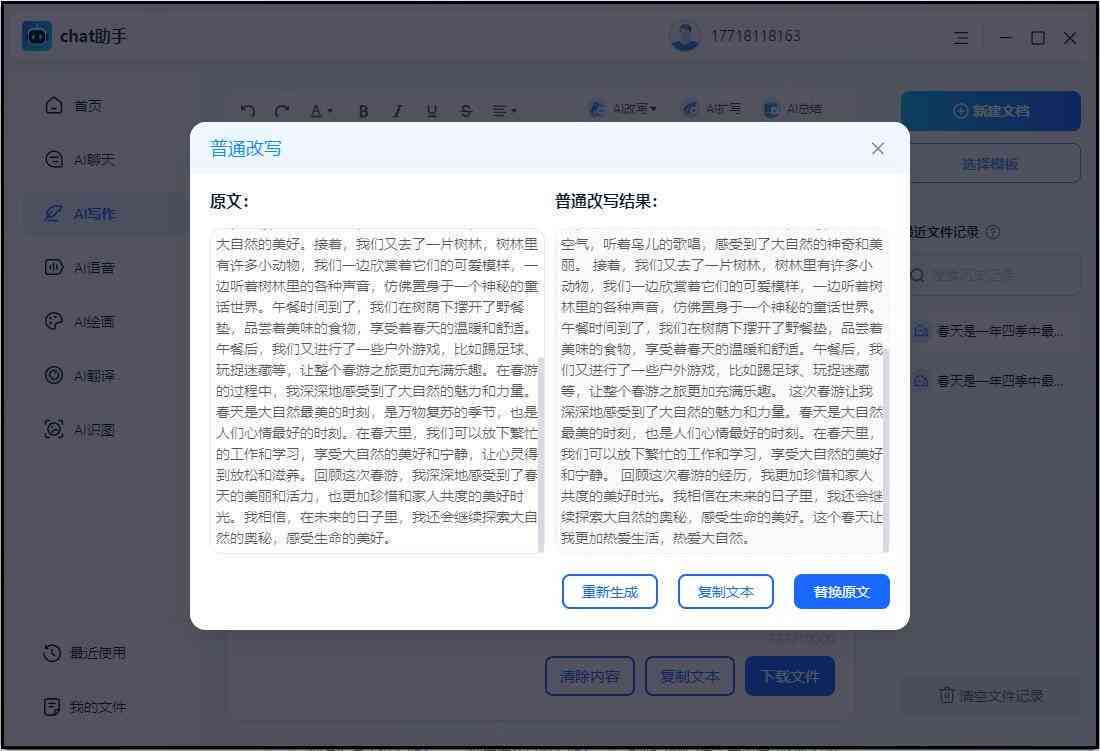 怎么用AI写作有效修改自己的作文内容以提升质量？