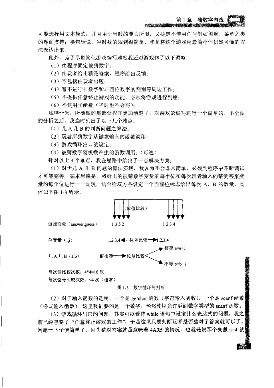 游戏AI编写：从入门到精通——编程、制作、写作、设计教程与开发实用指南