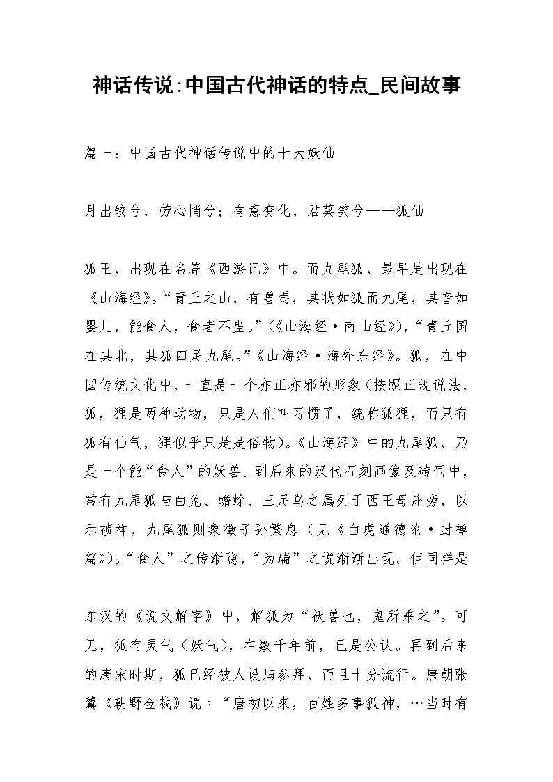 探索中国神话传说的经典语句与内涵解读