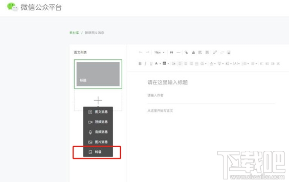 微信公众号写作软件有哪些：好用、免费、推荐及使用指南