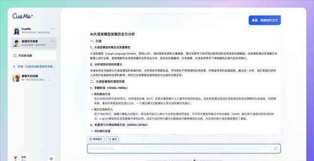 AI写作助手使用指南：全面解析应用方法与常见问题解答