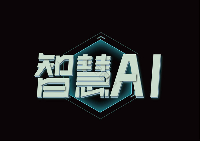 ai智能文字创作