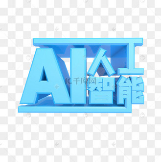 ai智能文字创作