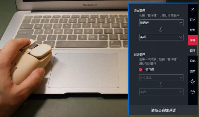掌握智能语音鼠标：轻松设置语音输入打字功能