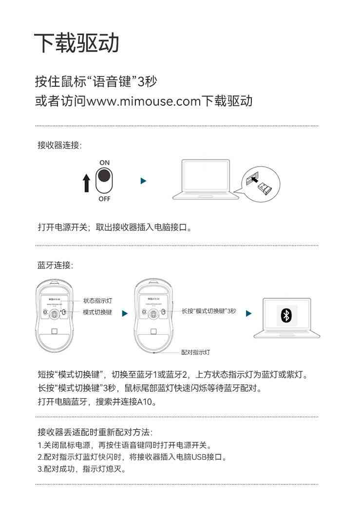 智能语音鼠标安装方法：详细教程与使用指南