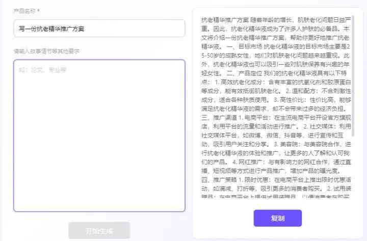 一键智能生成多场景文案工具：全面覆营销、广告、社交媒体等多样化需求