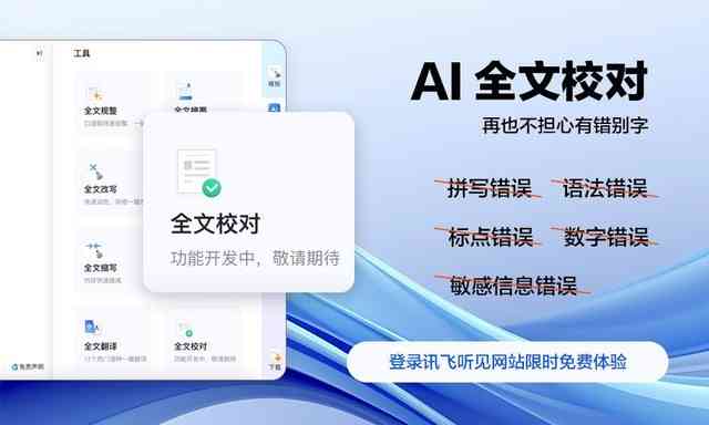ai写作与文档校对