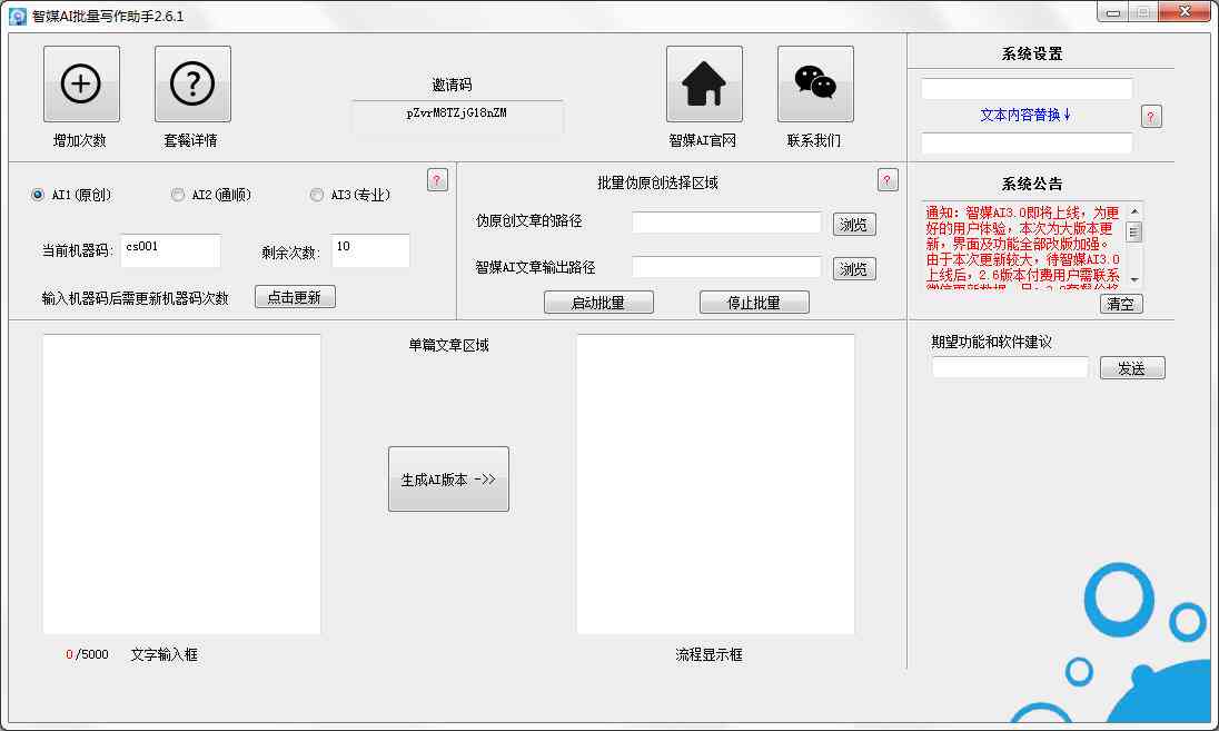 ai写作助手怎么到电脑手机及设置，支持sci写作