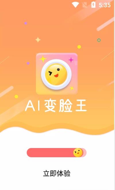 ai变脸王是什么软件及如何卸载-ai变脸王是怎么卸载