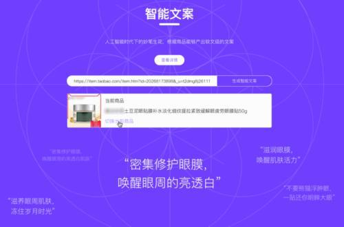 '智能升级：阿里妈妈AI创意文案一键生成器'