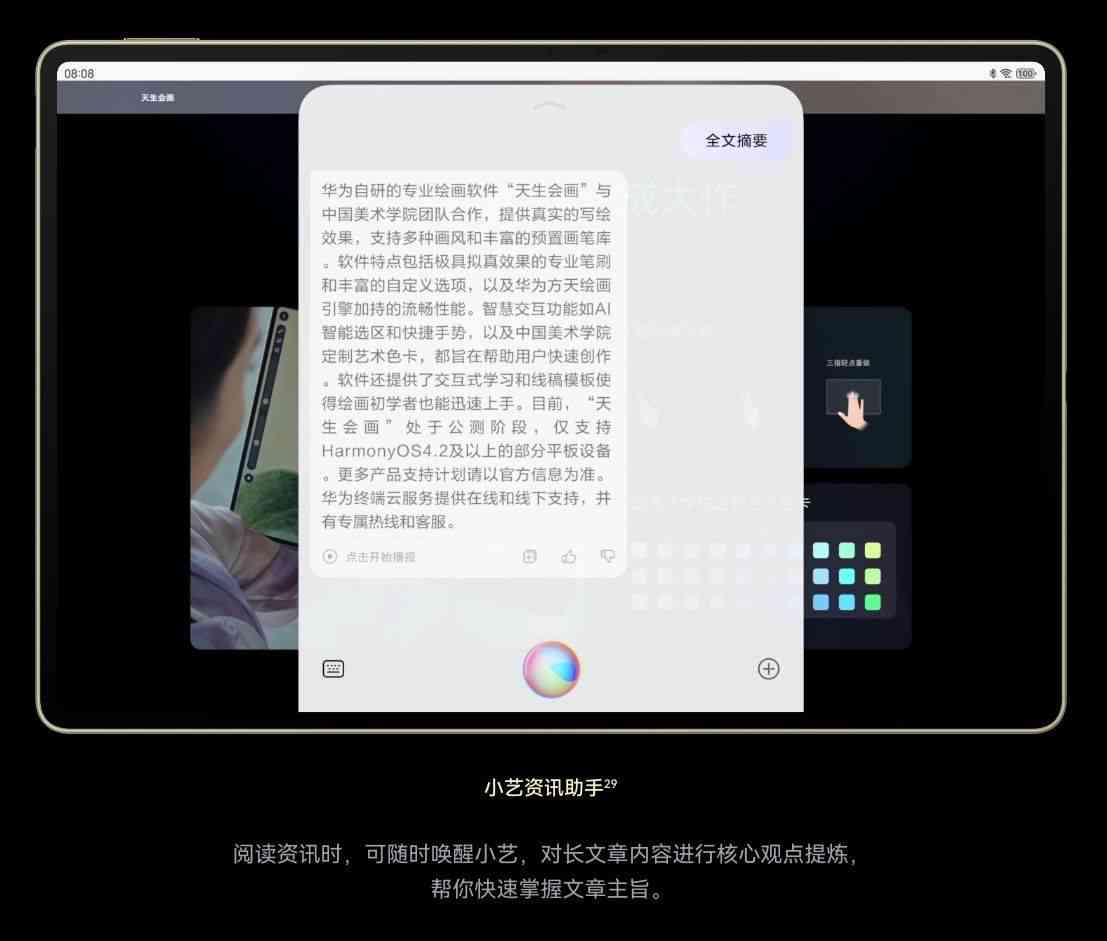 华为MatePad Air如何启用内置AI写作助手功能