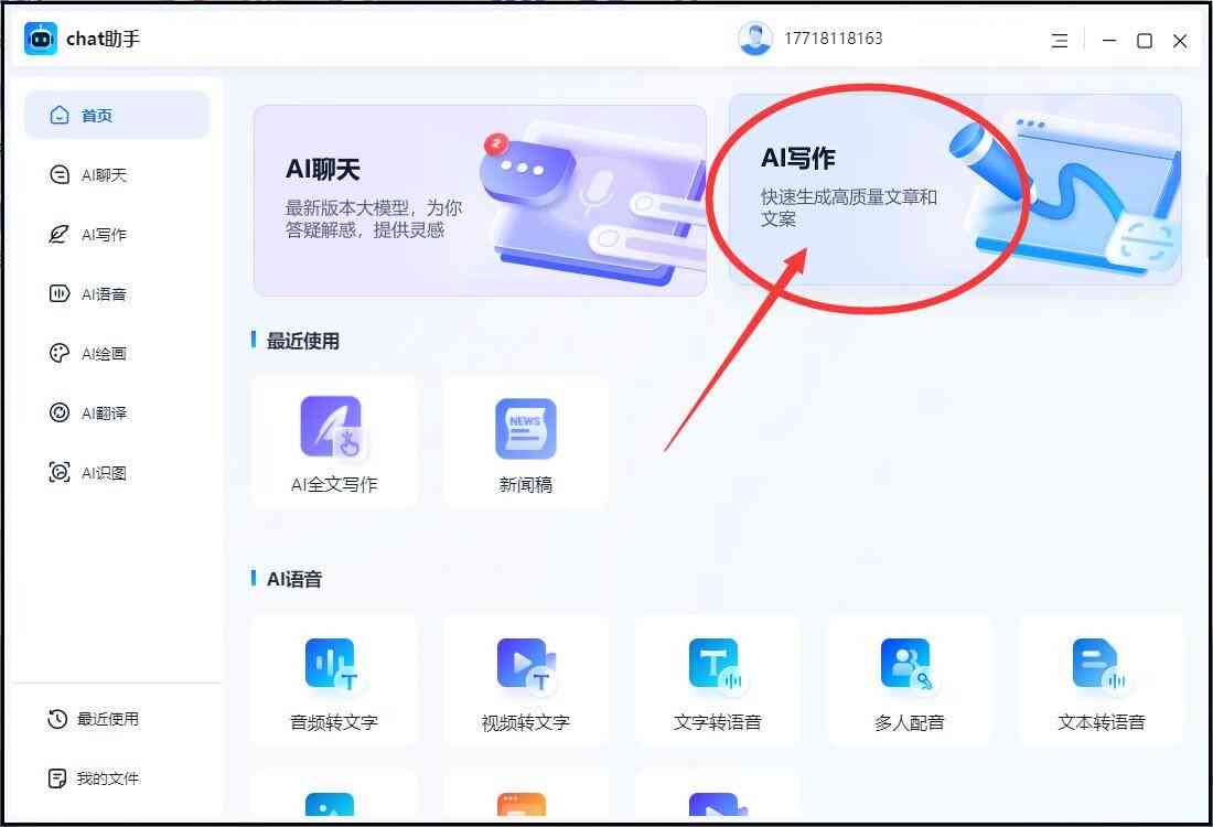 ai智能写作助手怎么用电脑打开文件或文档