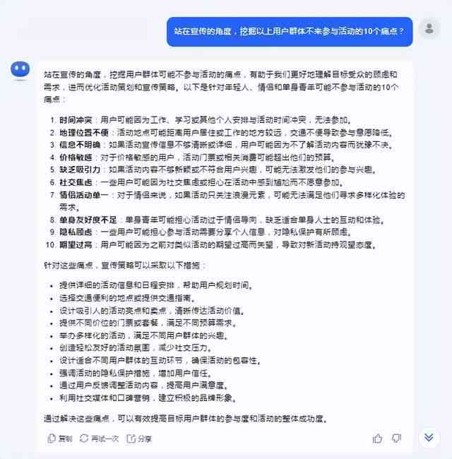 AI文案创作全攻略：教你下达精准指令，轻松撰写各类爆款文案！