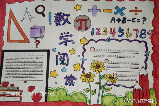 数学游戏主题：3D玩教具与小报汇编、手抄报集锦、分析报告及名称大全