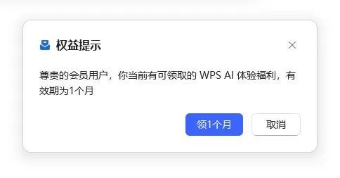 全面升级：WPS会员AI写作助手功能确认与综合问题解答