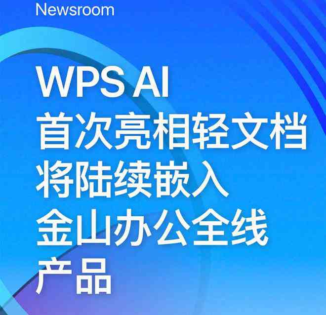 全面升级：WPS会员AI写作助手功能确认与综合问题解答