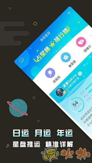 星座迷踪：打造个性化十二星座运势分析软件