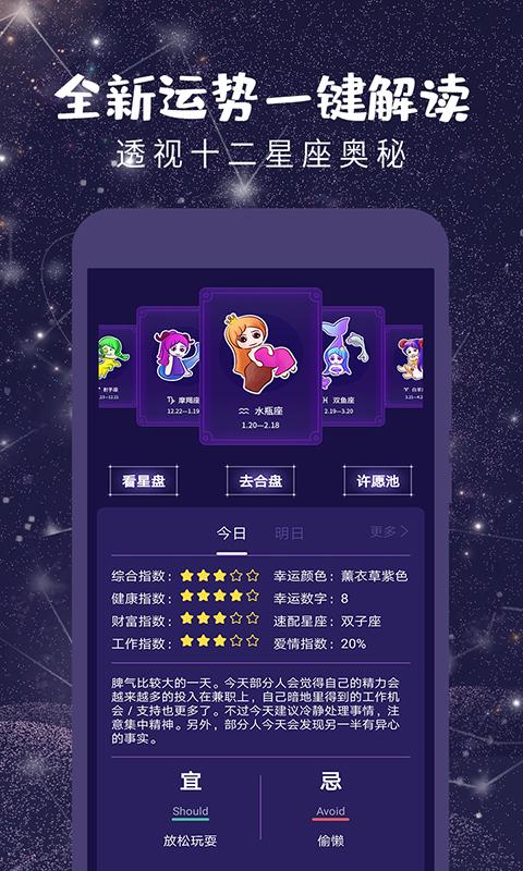 星座迷踪：打造个性化十二星座运势分析软件