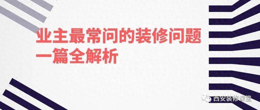 全面攻略：装修文案素材汇编，解决所有装修相关搜索疑问