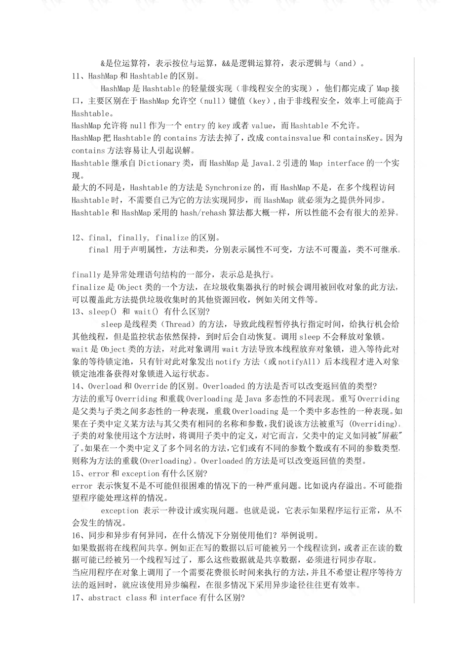 ai模拟面试报告总结与反思