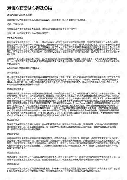 ai模拟面试报告总结与反思