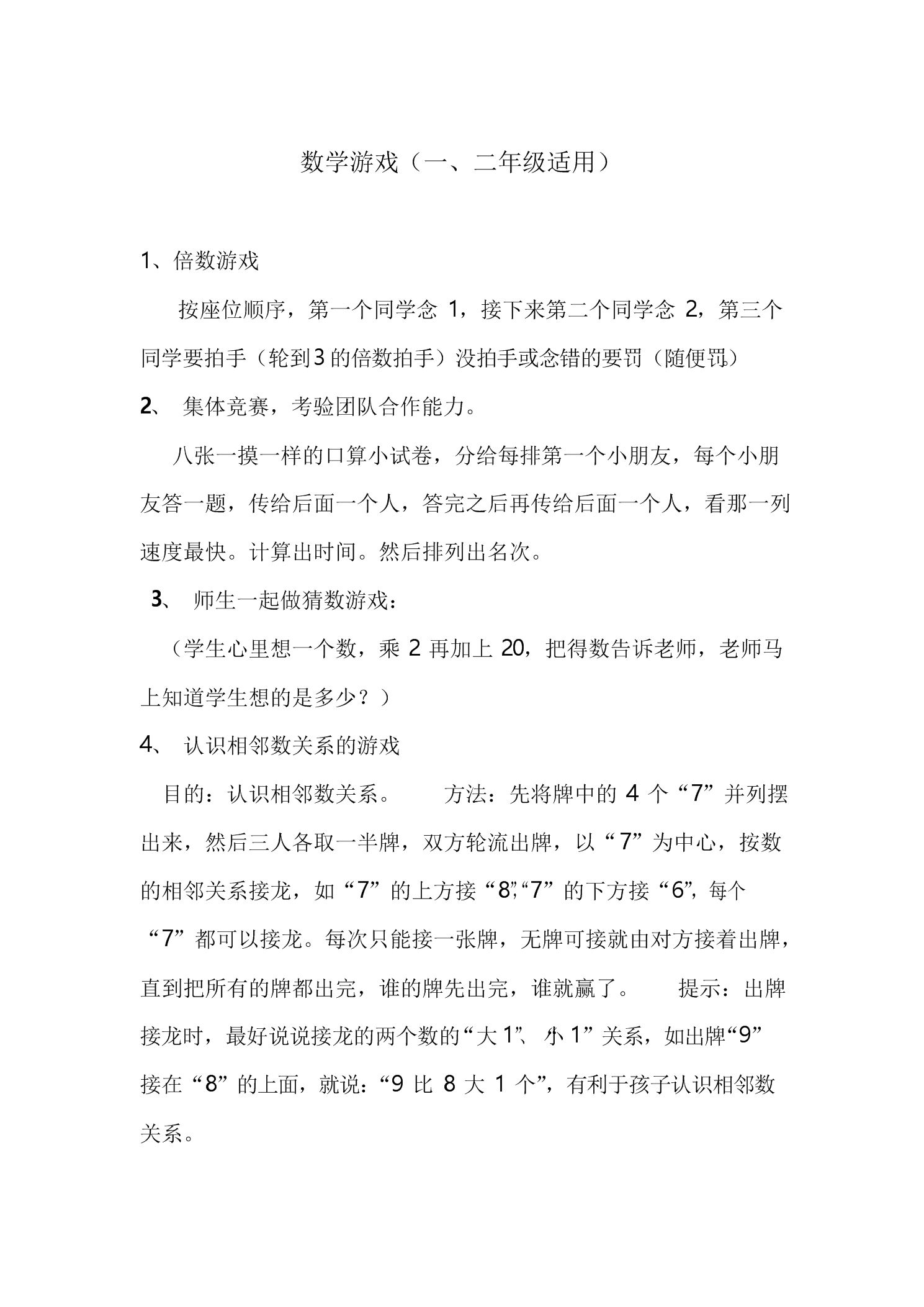 数学小游戏文字版：内容大全、编写指南、20字右精华总结