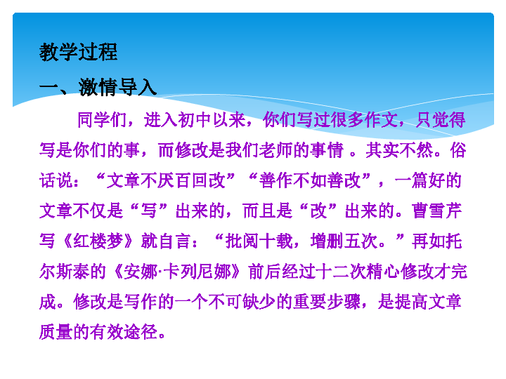 写作修改润色教学设计：一等奖案例、模板、方案与课件