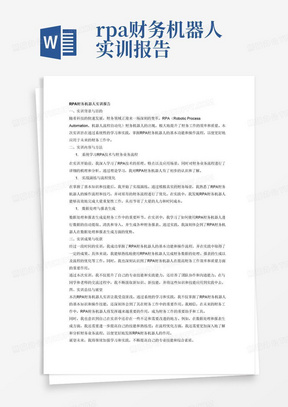 企业财务实操培训综合总结报告——i财务实训成果回顾与分析