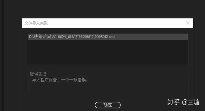 pr导入程序报告了一个一般错误ae，涉及pr2019、pr2018及premiere版本