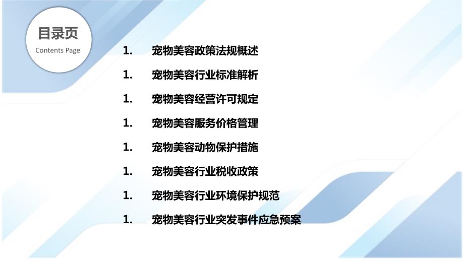 宠物美容行业发展与技术创新：论文参考文献汇编及关键词整合