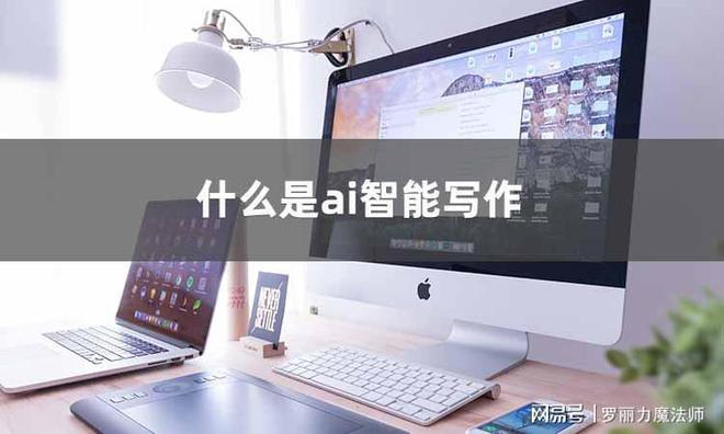 AI创作中心：官网智能内容创作平台与创意中心