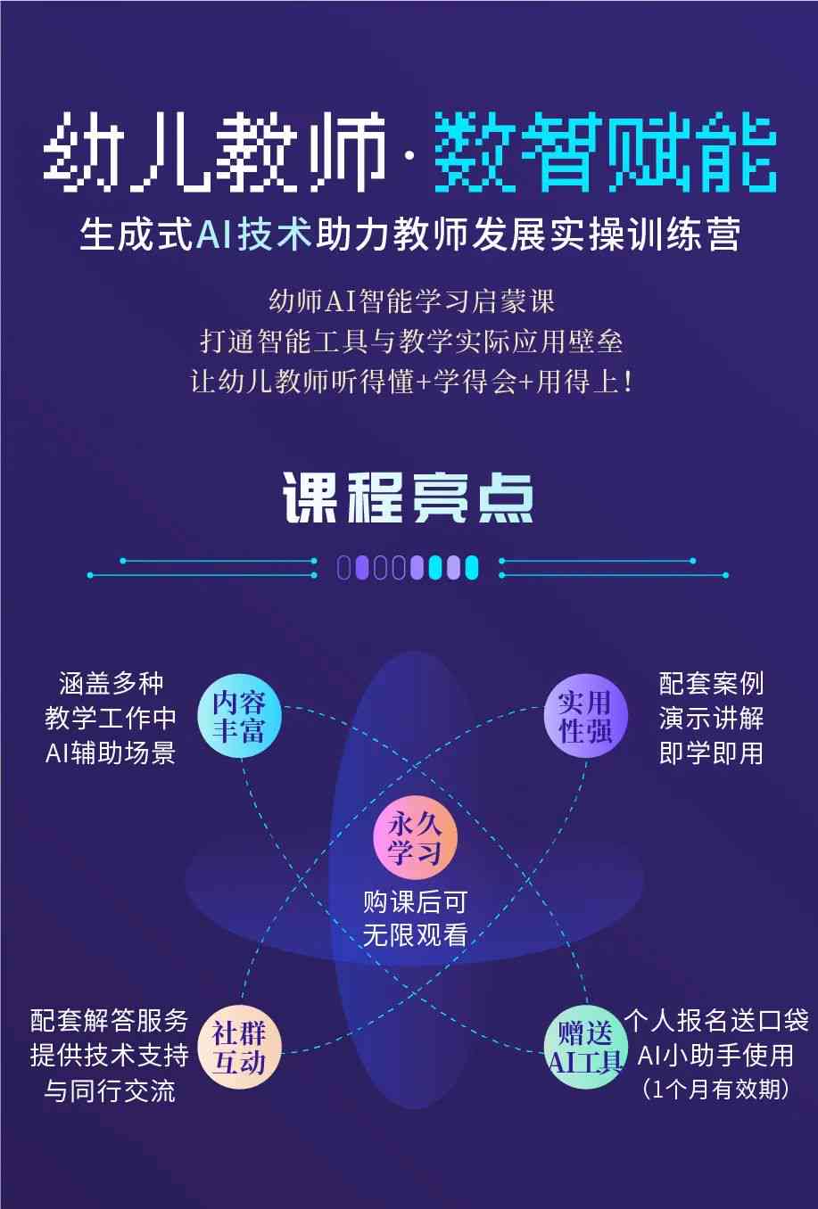 AI绘画特效在幼儿园教育中的应用与创意方案解析