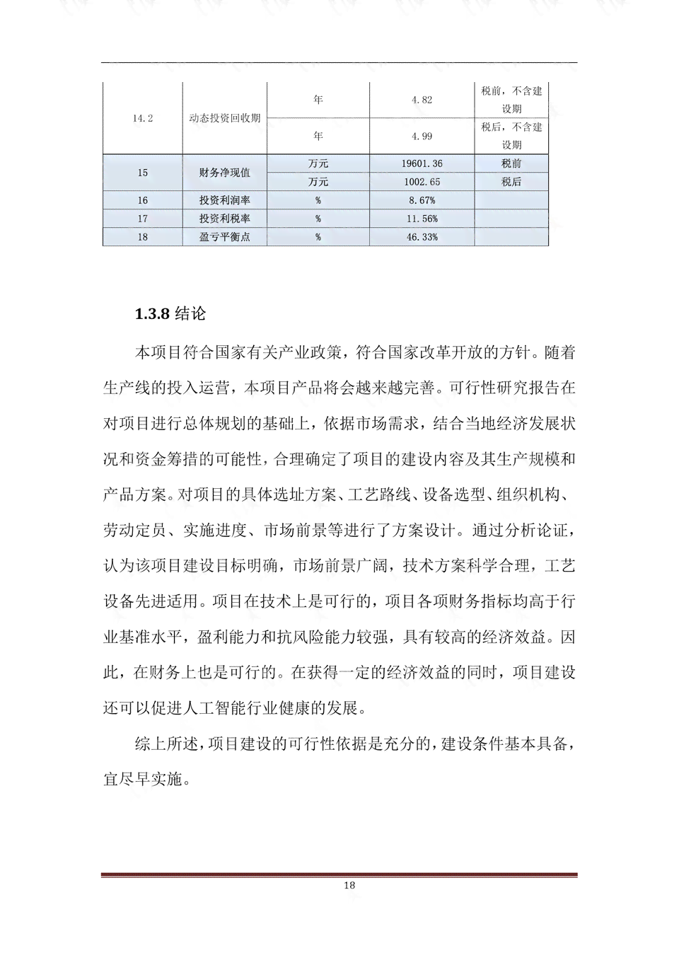 人工智能项目报告案例：综合应用设计、方案与可行性分析案例