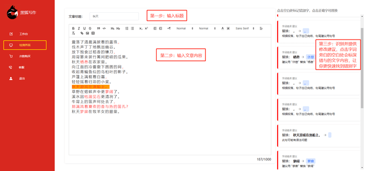 '智能文案优化助手：一键提升文章品质'