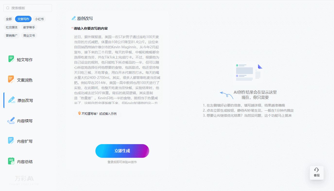 探秘AI文案创作工具：使用费用解析与性价比分析