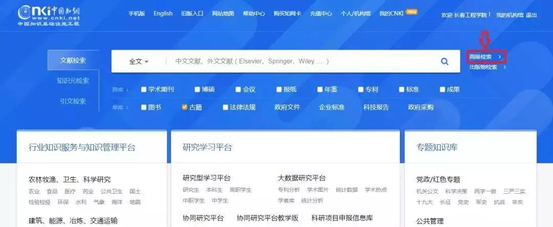 全面指南：中国知网智能检索系统助您高效查找中文文献资源