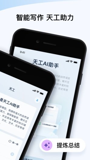 AI写作助手天工：免费生成高质量文章、报告、创意文案一站式解决方案