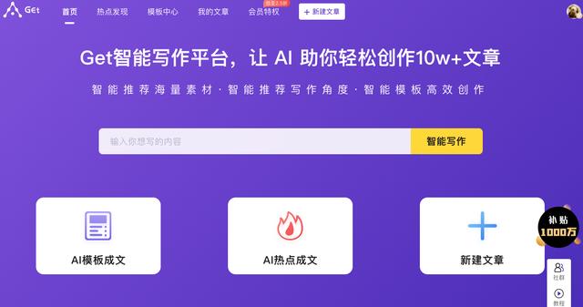 get智能写作平台官网：安装、首页一站式服务