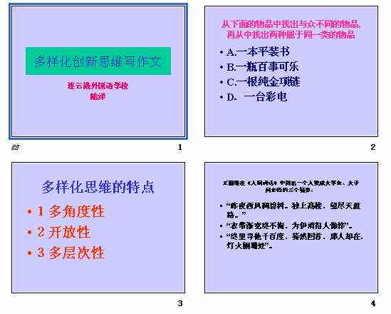 探索作文创作的多样化表达：替代不用说的多种表达方式及实用技巧