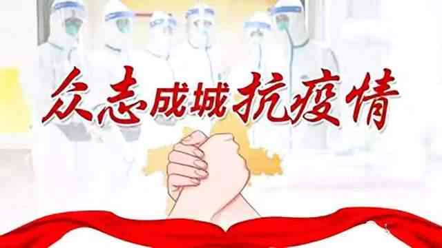 同舟共济·共筑抗疫精神——主题作文竞赛典