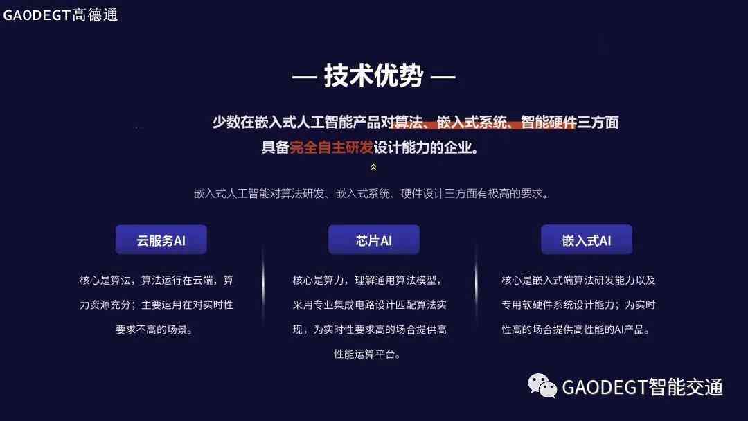 《高德AI导航技术优势与局限深度剖析报告》