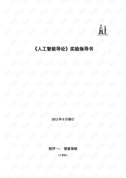 人工智能实验报告标准格式模板