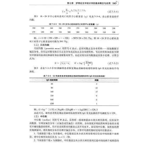 全方位医学论文撰写指南：实用工具书与技巧详解