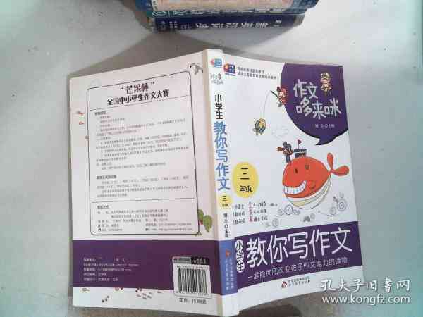 苹果写作：三年级300字作文软件与100字简文教程